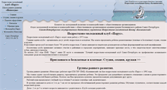 Desktop Screenshot of pmc-parus.spb.ru