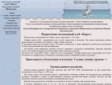 Tablet Screenshot of pmc-parus.spb.ru